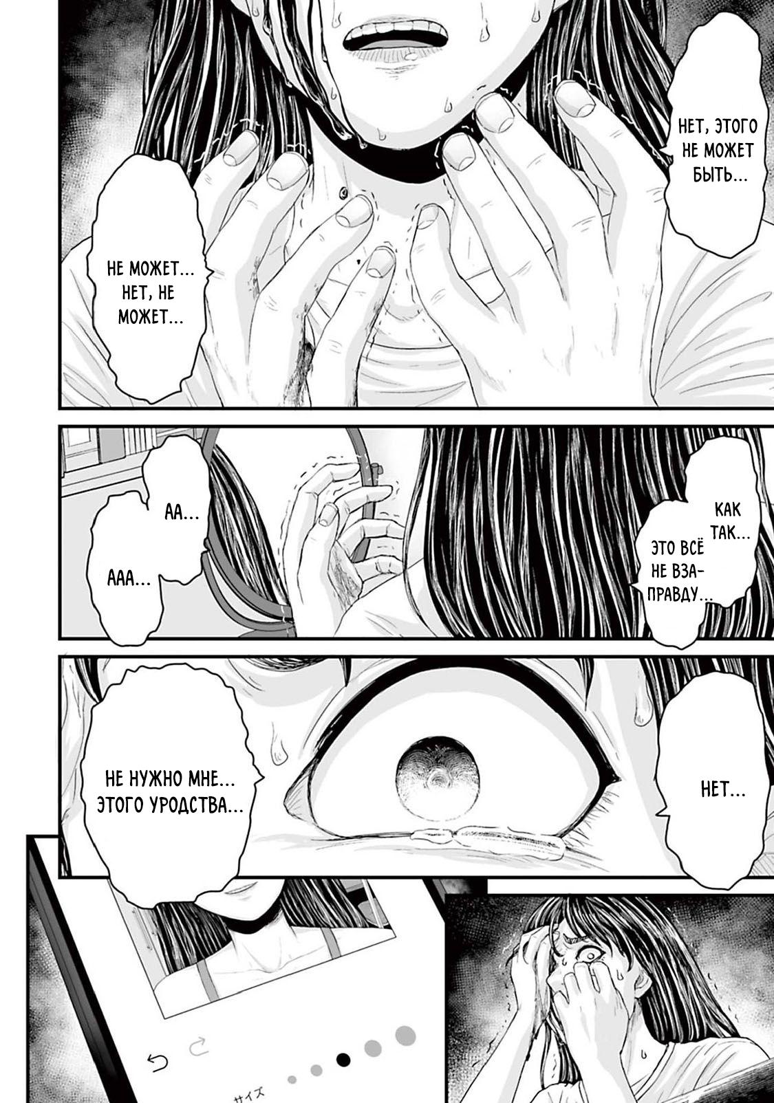 Манга Страх: Истории призраков Рэйвы - Глава 4 Страница 14