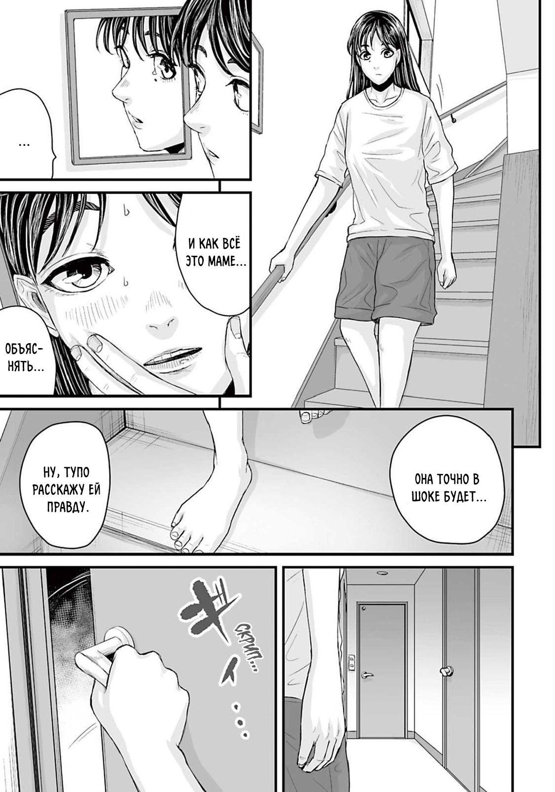 Манга Страх: Истории призраков Рэйвы - Глава 4 Страница 19