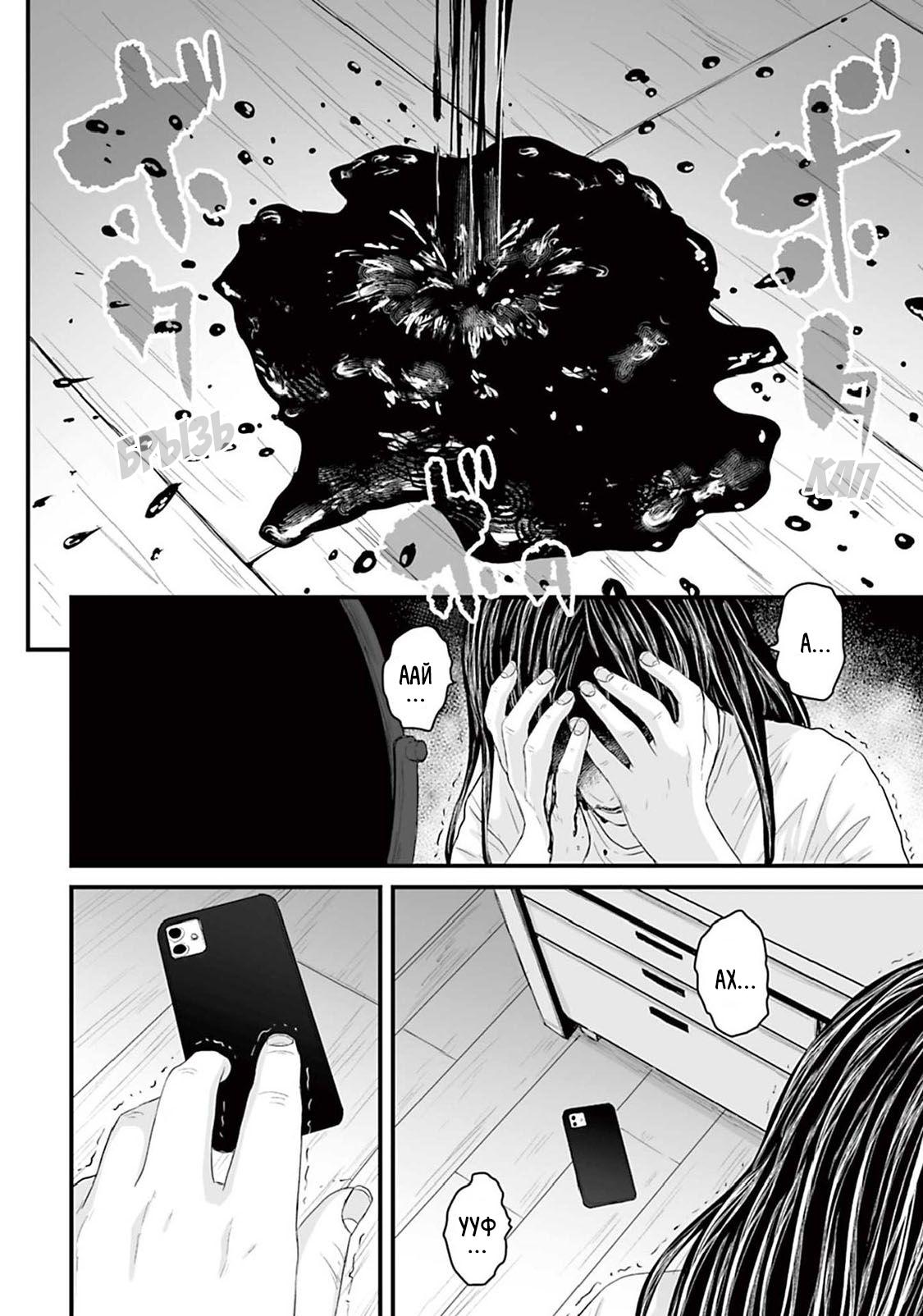 Манга Страх: Истории призраков Рэйвы - Глава 4 Страница 12