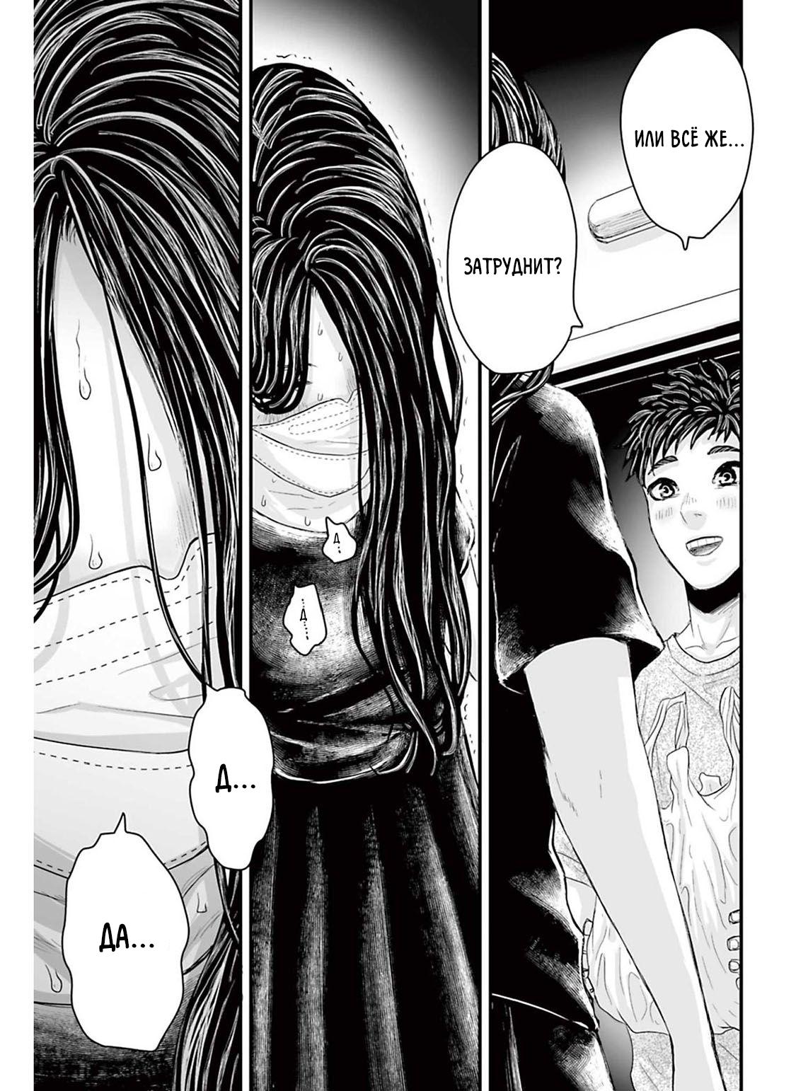 Манга Страх: Истории призраков Рэйвы - Глава 3 Страница 21