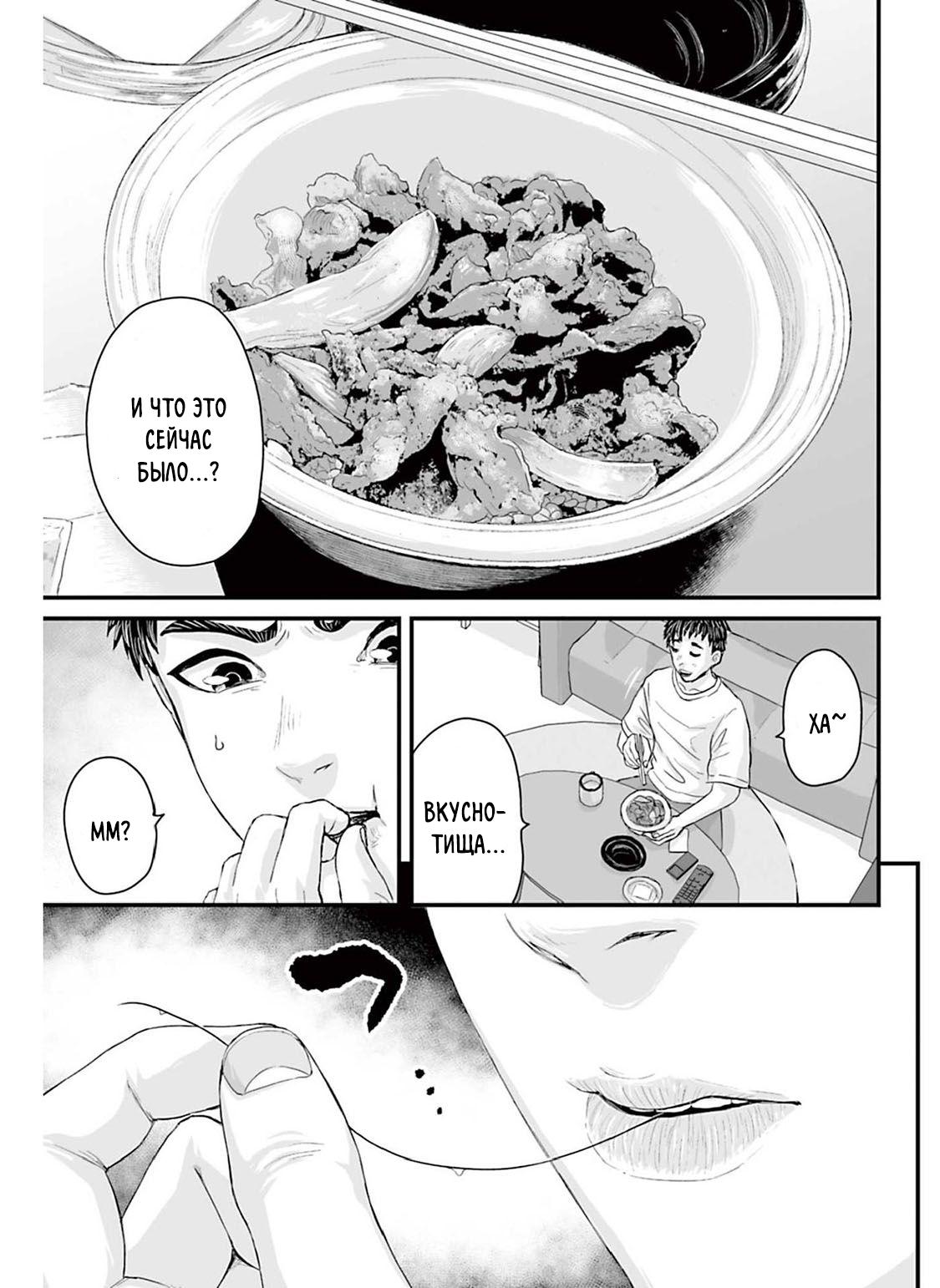 Манга Страх: Истории призраков Рэйвы - Глава 3 Страница 5