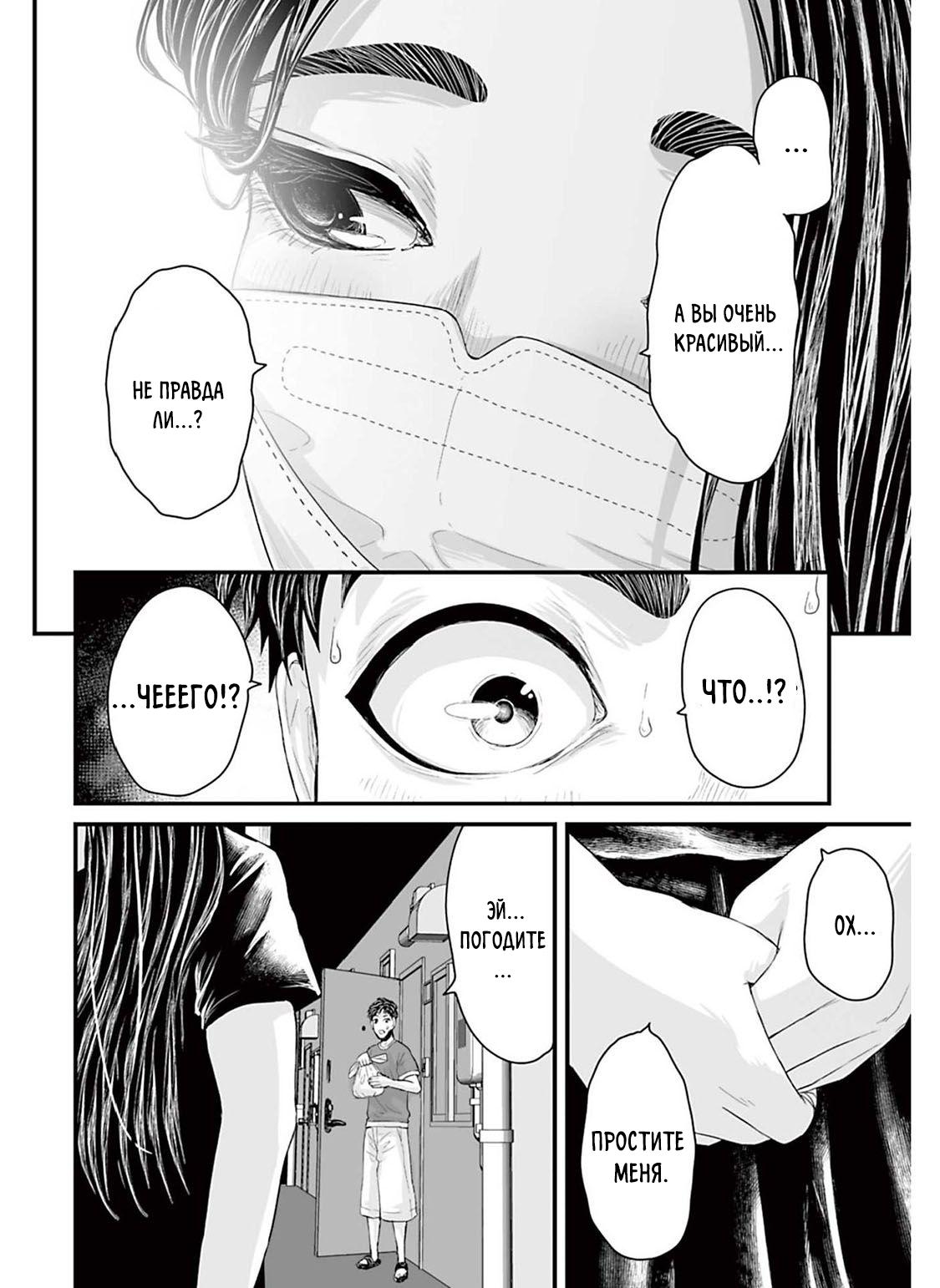 Манга Страх: Истории призраков Рэйвы - Глава 3 Страница 10