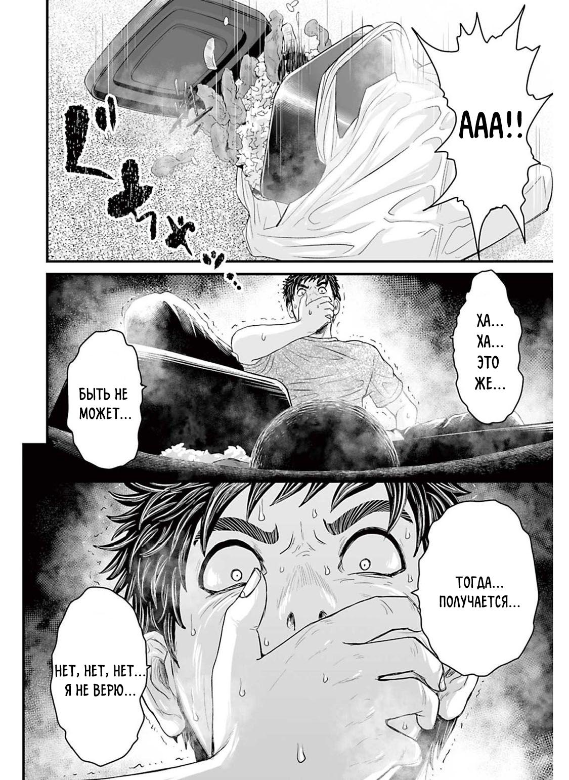 Манга Страх: Истории призраков Рэйвы - Глава 3 Страница 26