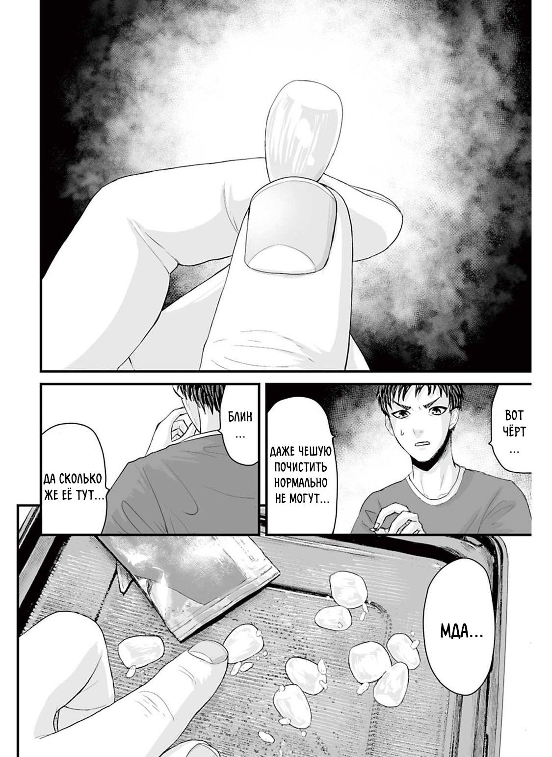 Манга Страх: Истории призраков Рэйвы - Глава 3 Страница 12