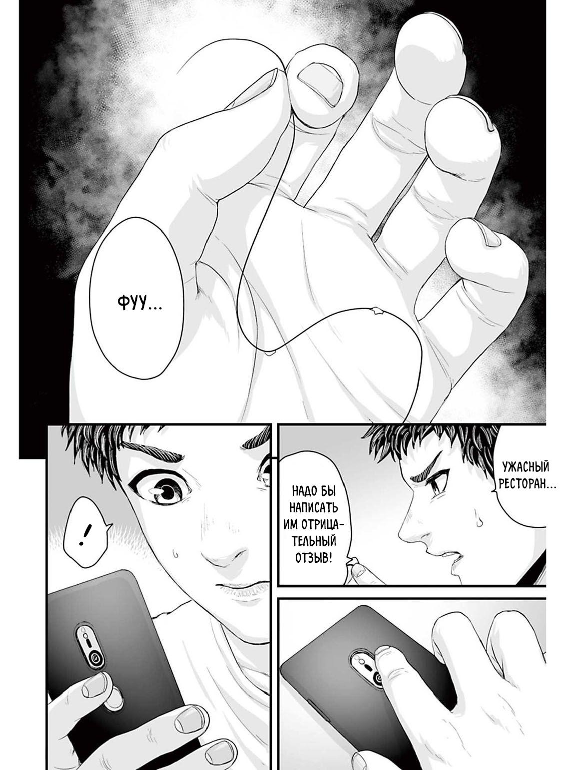 Манга Страх: Истории призраков Рэйвы - Глава 3 Страница 6