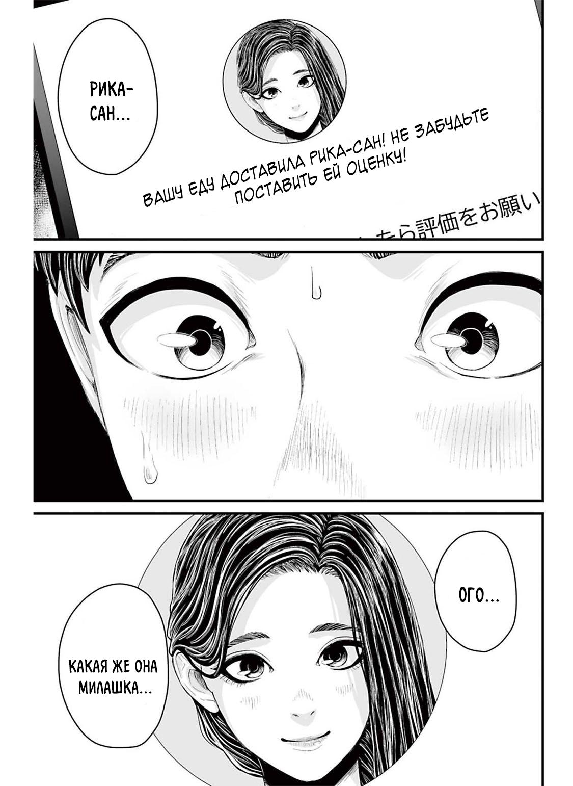 Манга Страх: Истории призраков Рэйвы - Глава 3 Страница 7