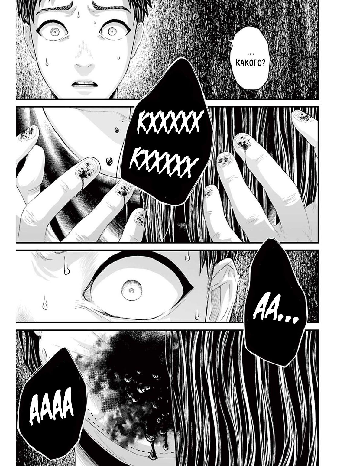 Манга Страх: Истории призраков Рэйвы - Глава 3 Страница 23