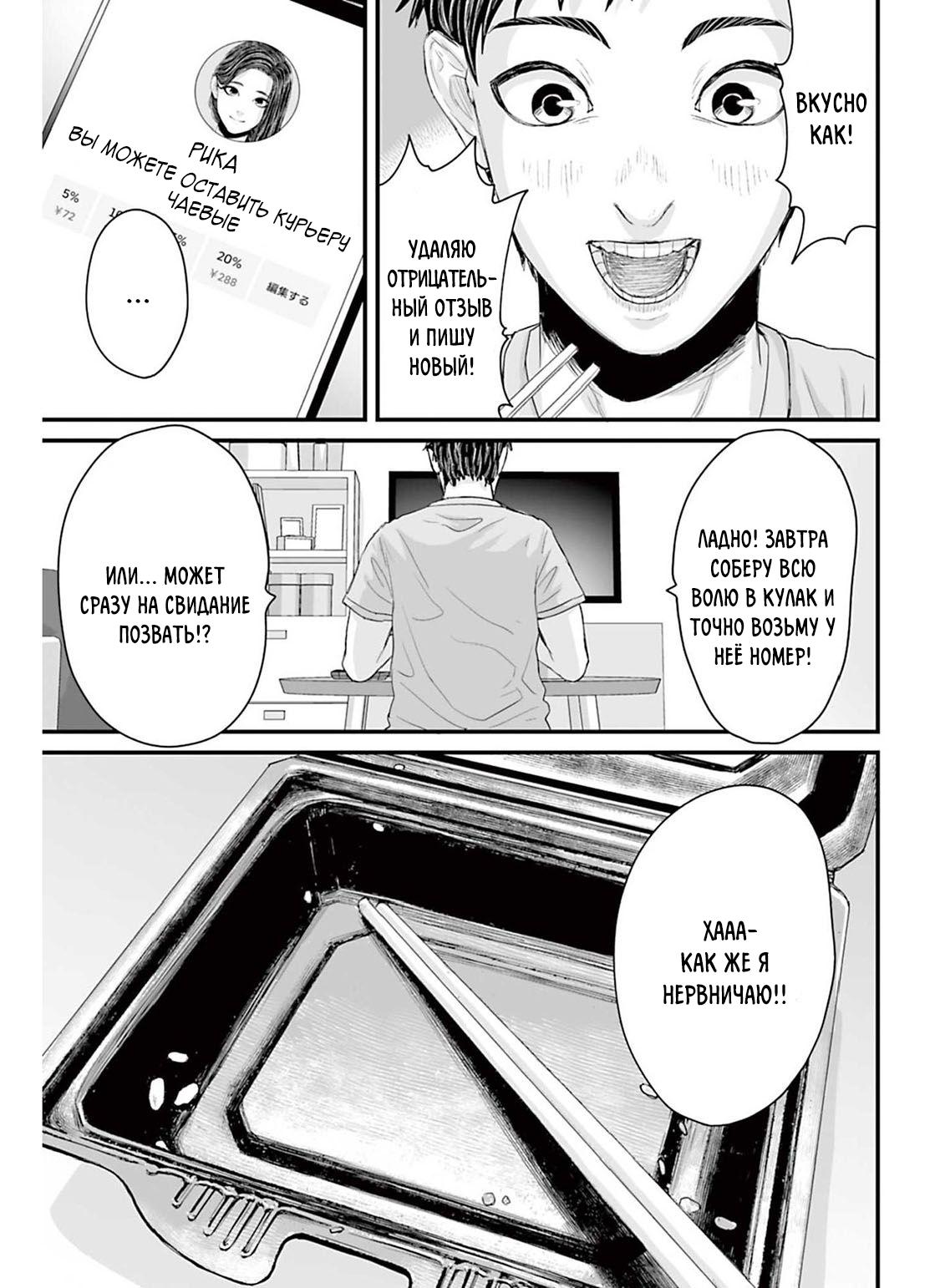 Манга Страх: Истории призраков Рэйвы - Глава 3 Страница 17