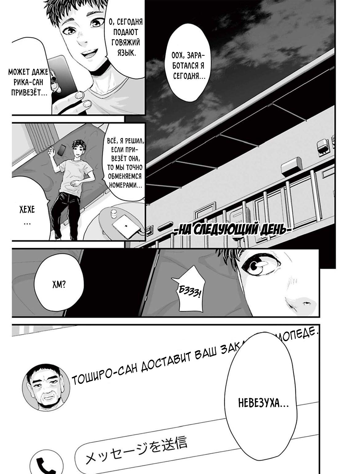 Манга Страх: Истории призраков Рэйвы - Глава 3 Страница 13