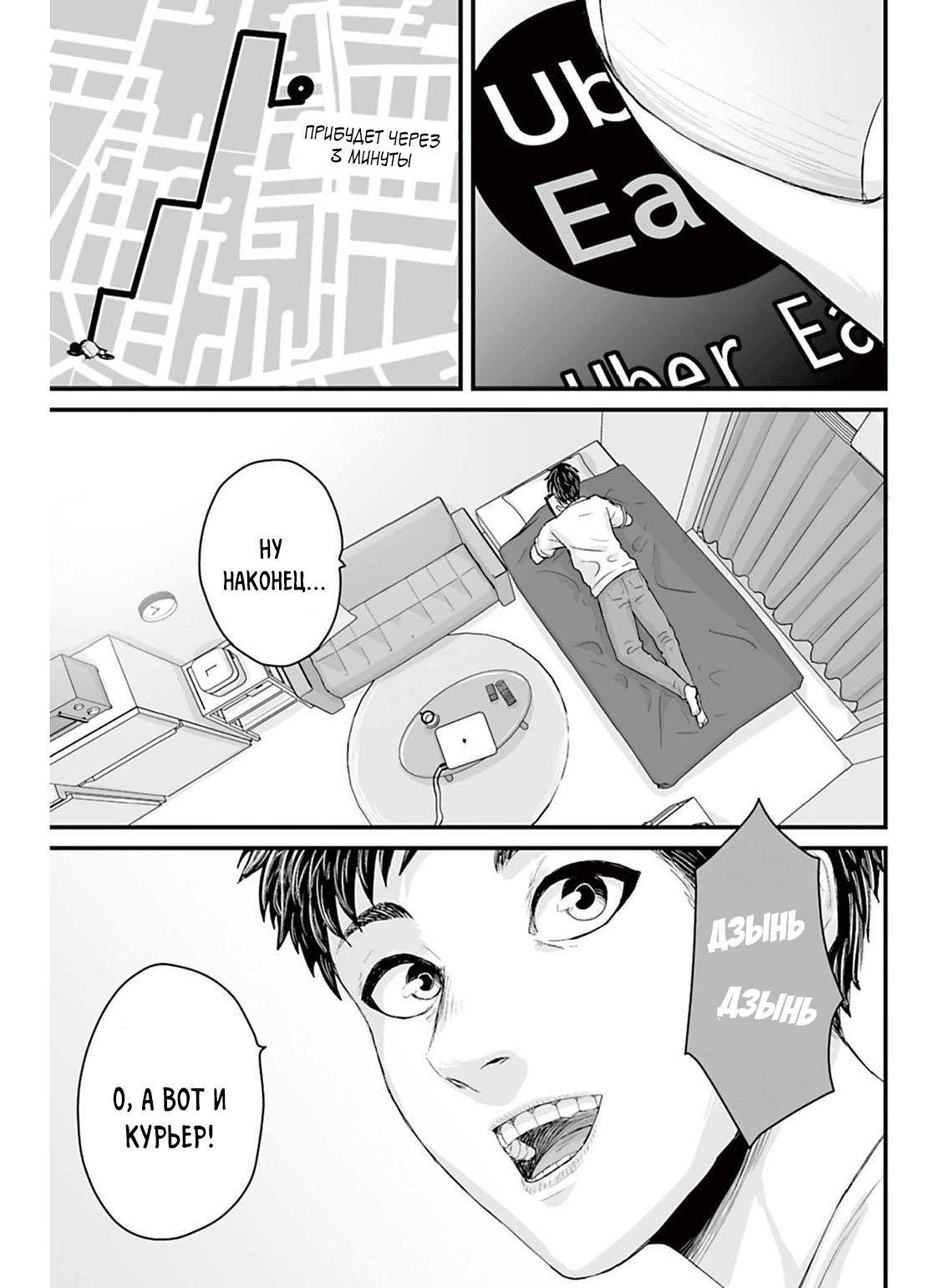 Манга Страх: Истории призраков Рэйвы - Глава 3 Страница 1