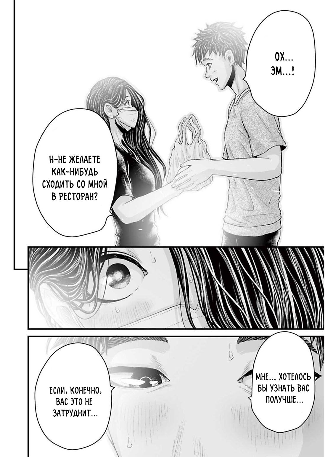 Манга Страх: Истории призраков Рэйвы - Глава 3 Страница 20