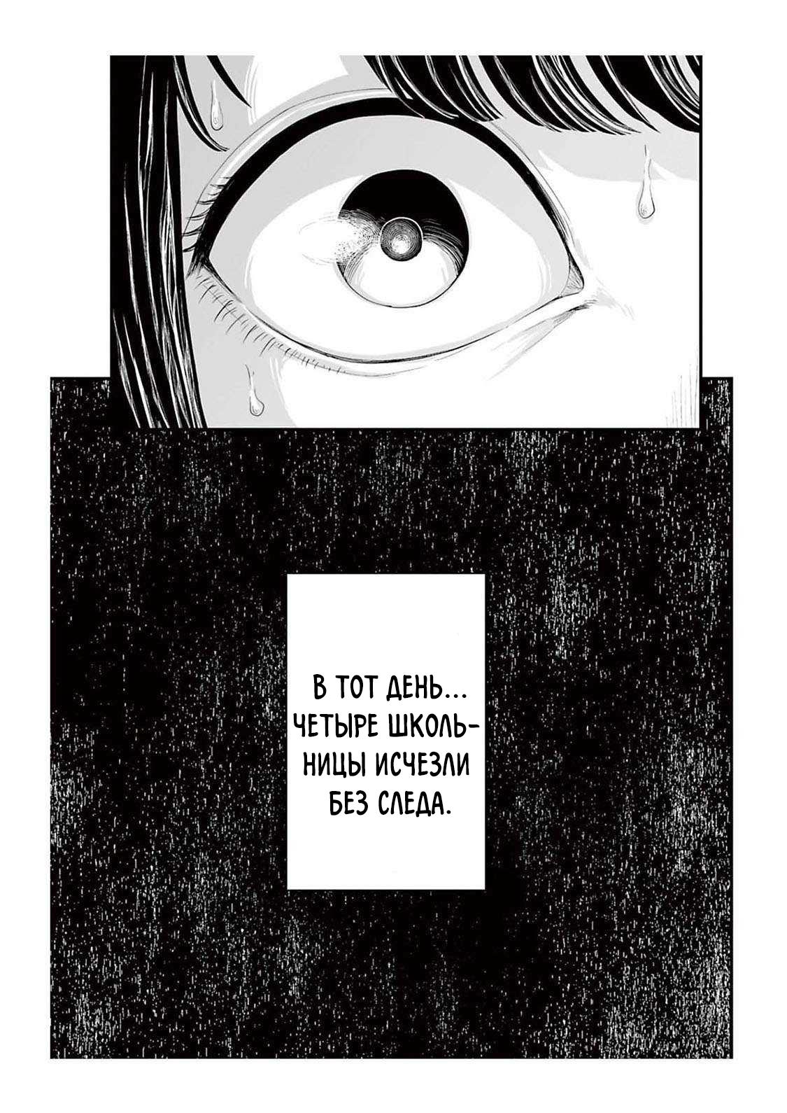 Манга Страх: Истории призраков Рэйвы - Глава 2 Страница 35