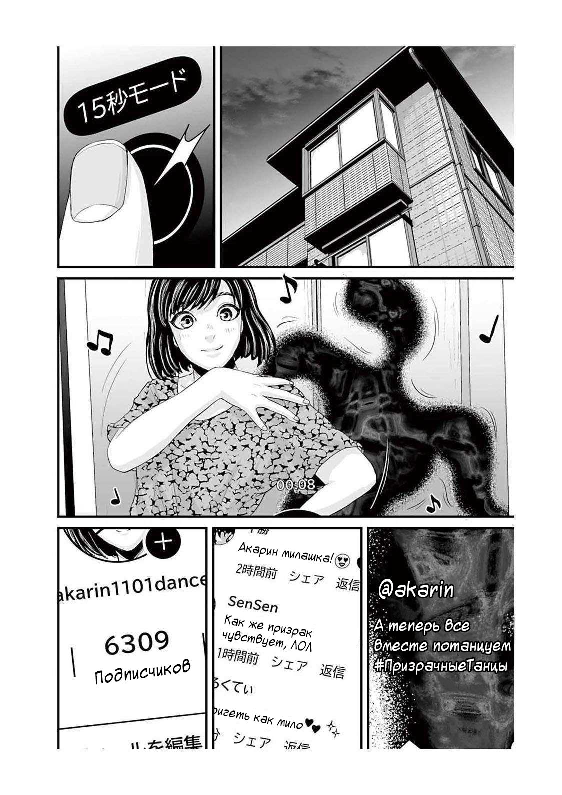 Манга Страх: Истории призраков Рэйвы - Глава 2 Страница 20