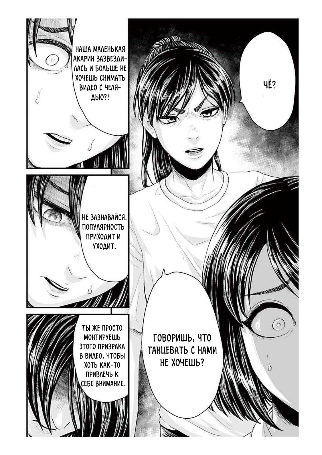 Манга Страх: Истории призраков Рэйвы - Глава 2 Страница 26