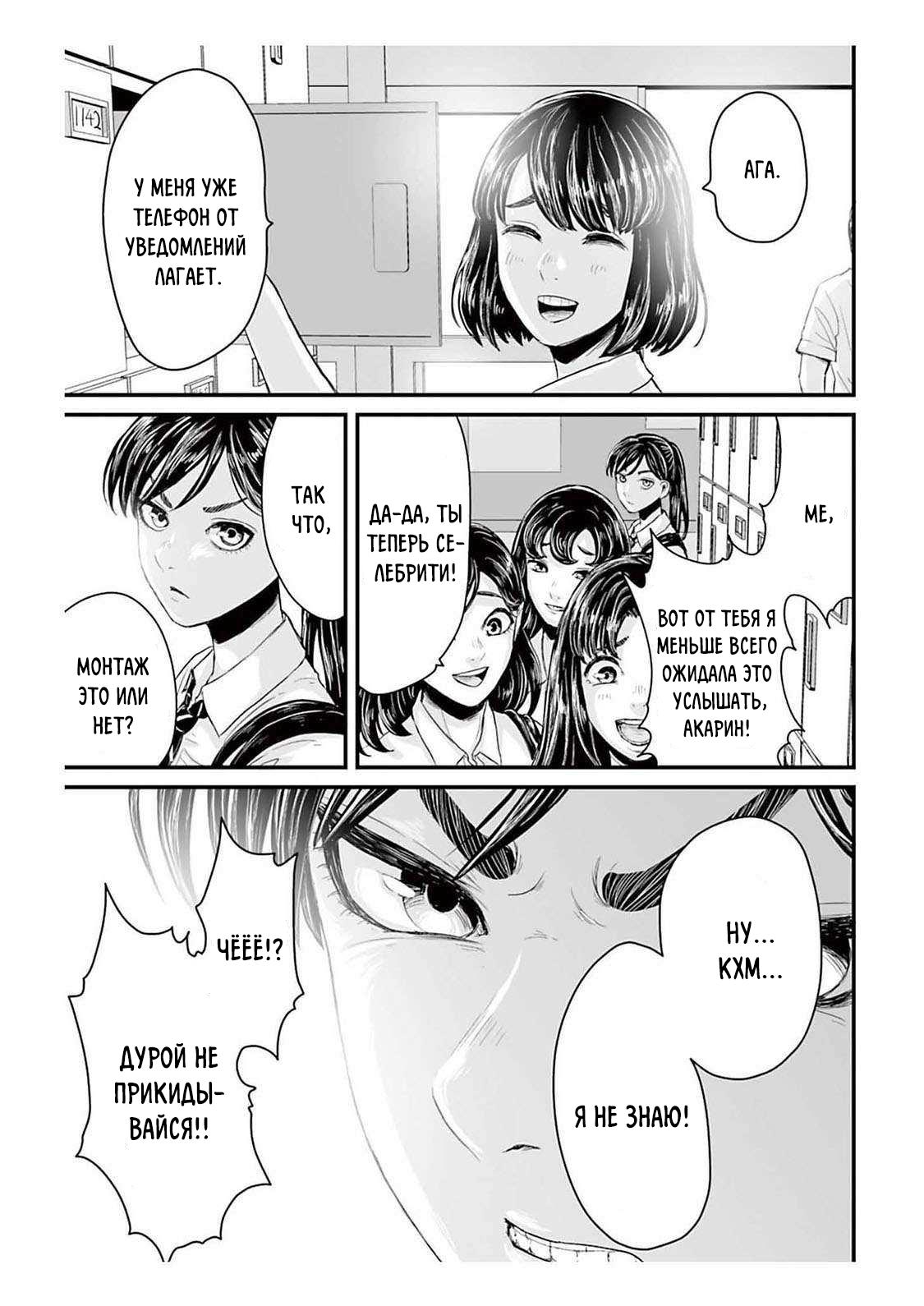 Манга Страх: Истории призраков Рэйвы - Глава 2 Страница 19