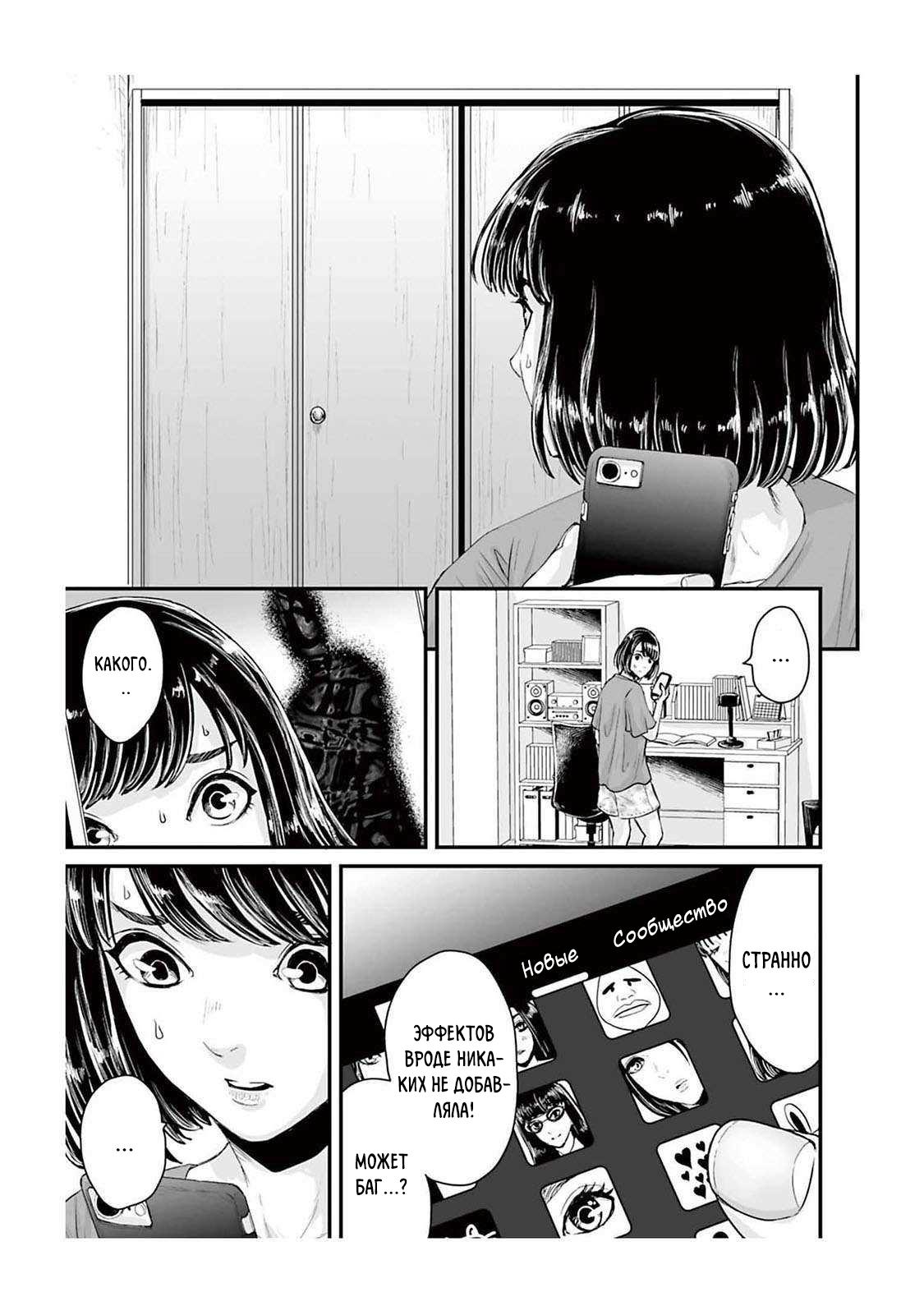 Манга Страх: Истории призраков Рэйвы - Глава 2 Страница 7