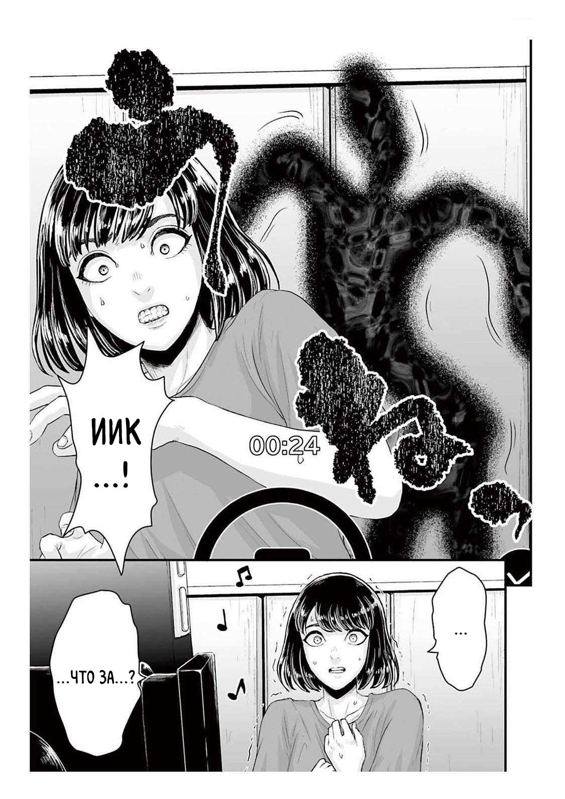 Манга Страх: Истории призраков Рэйвы - Глава 2 Страница 9