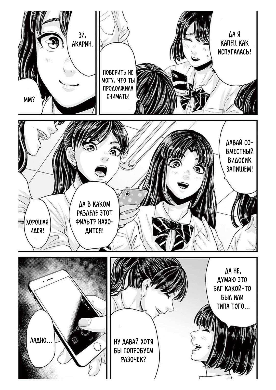 Манга Страх: Истории призраков Рэйвы - Глава 2 Страница 13