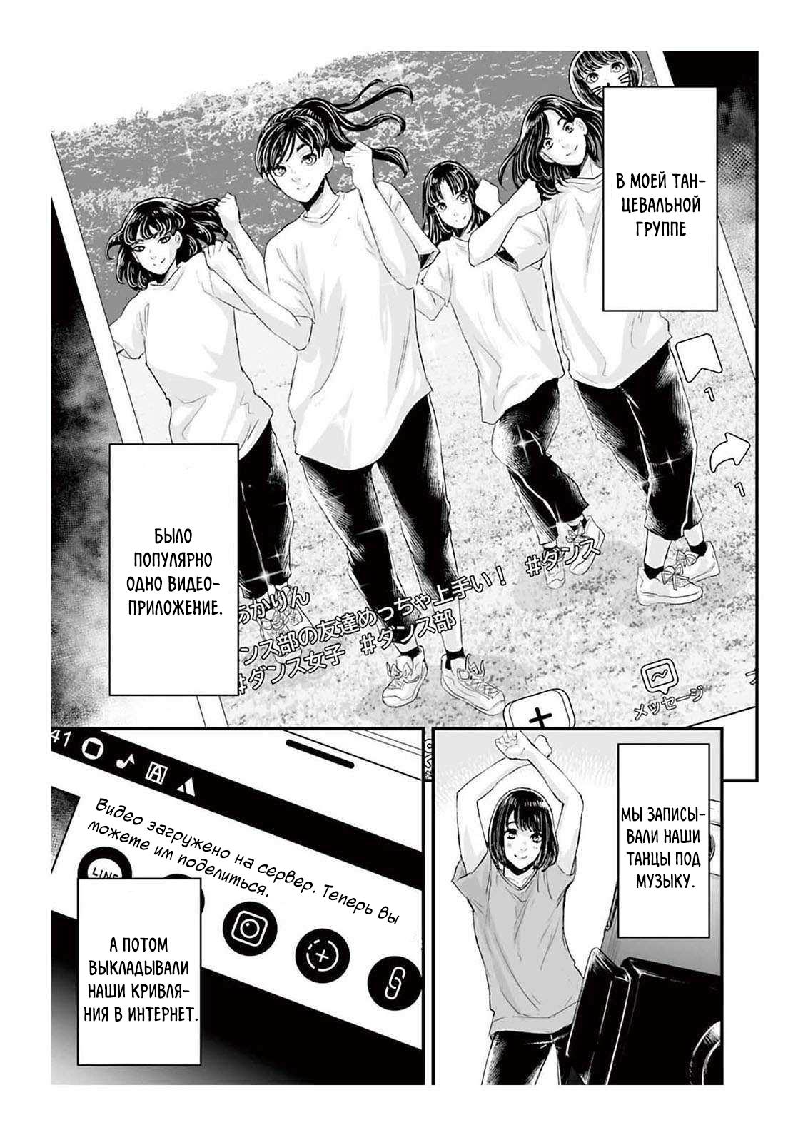 Манга Страх: Истории призраков Рэйвы - Глава 2 Страница 1