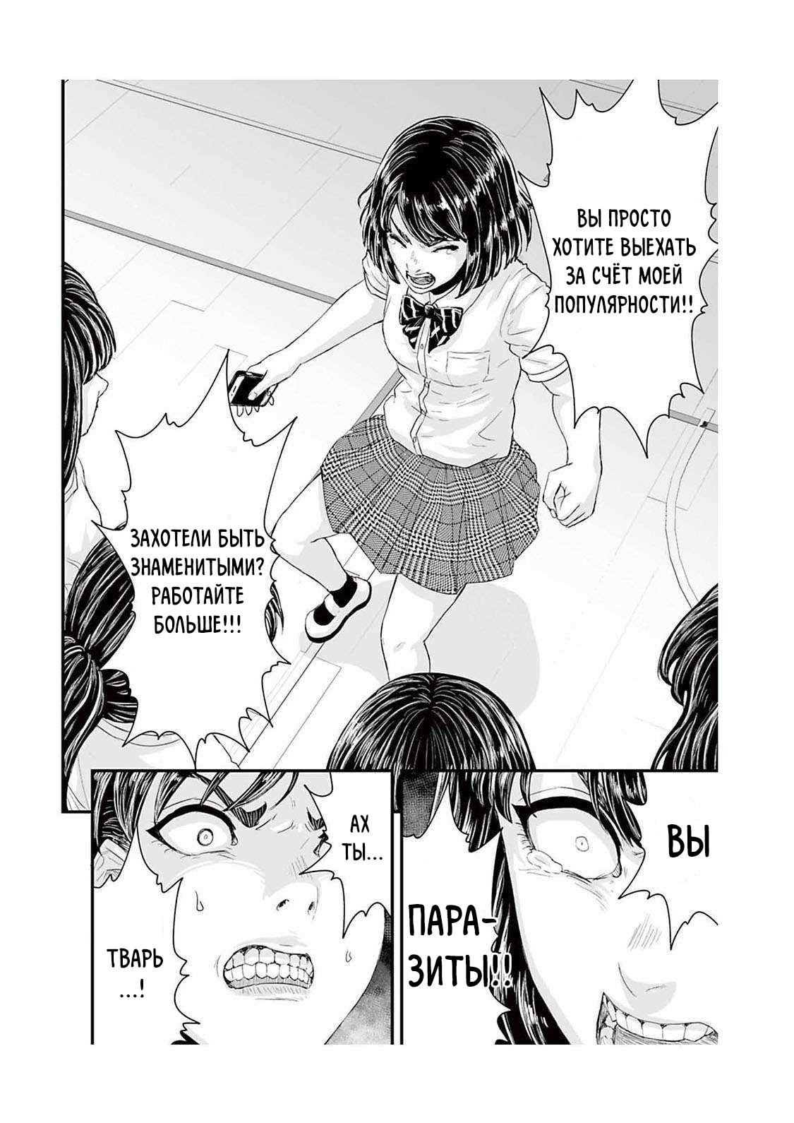 Манга Страх: Истории призраков Рэйвы - Глава 2 Страница 28