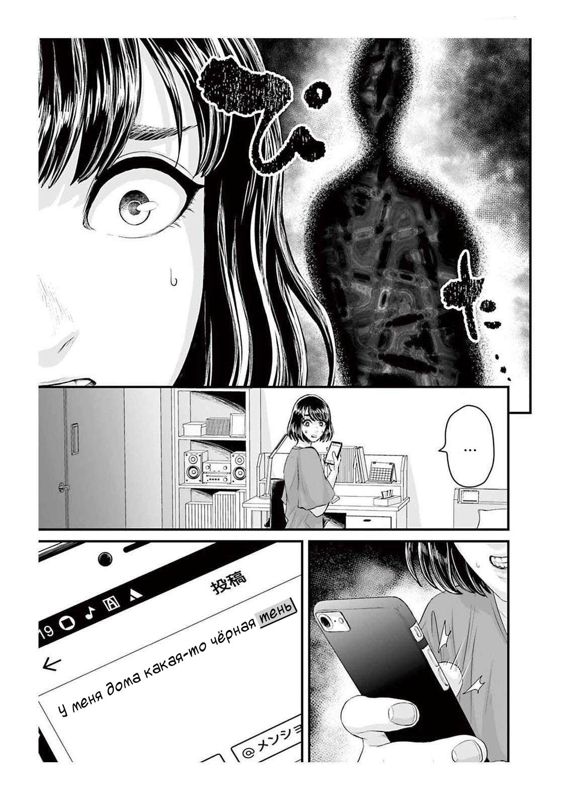 Манга Страх: Истории призраков Рэйвы - Глава 2 Страница 11