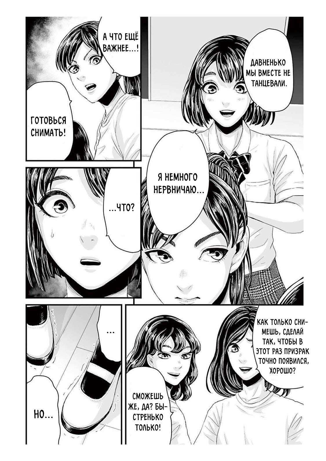 Манга Страх: Истории призраков Рэйвы - Глава 2 Страница 24