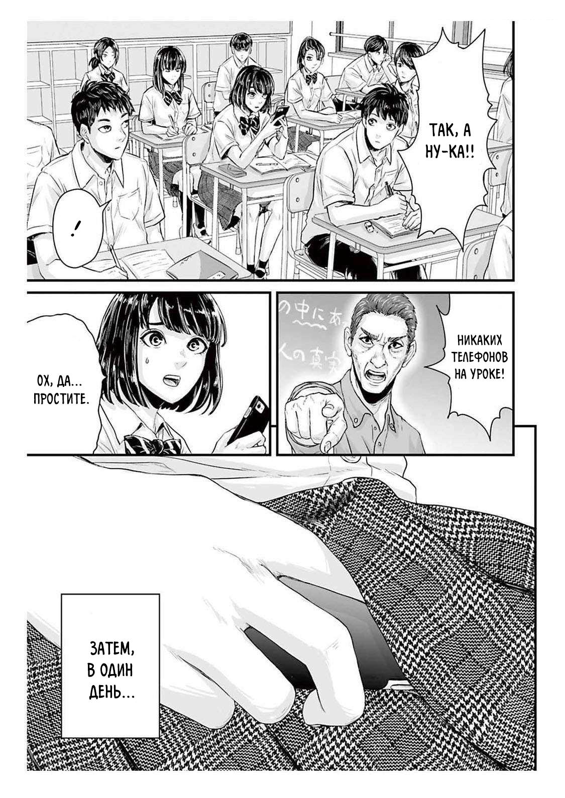 Манга Страх: Истории призраков Рэйвы - Глава 2 Страница 3