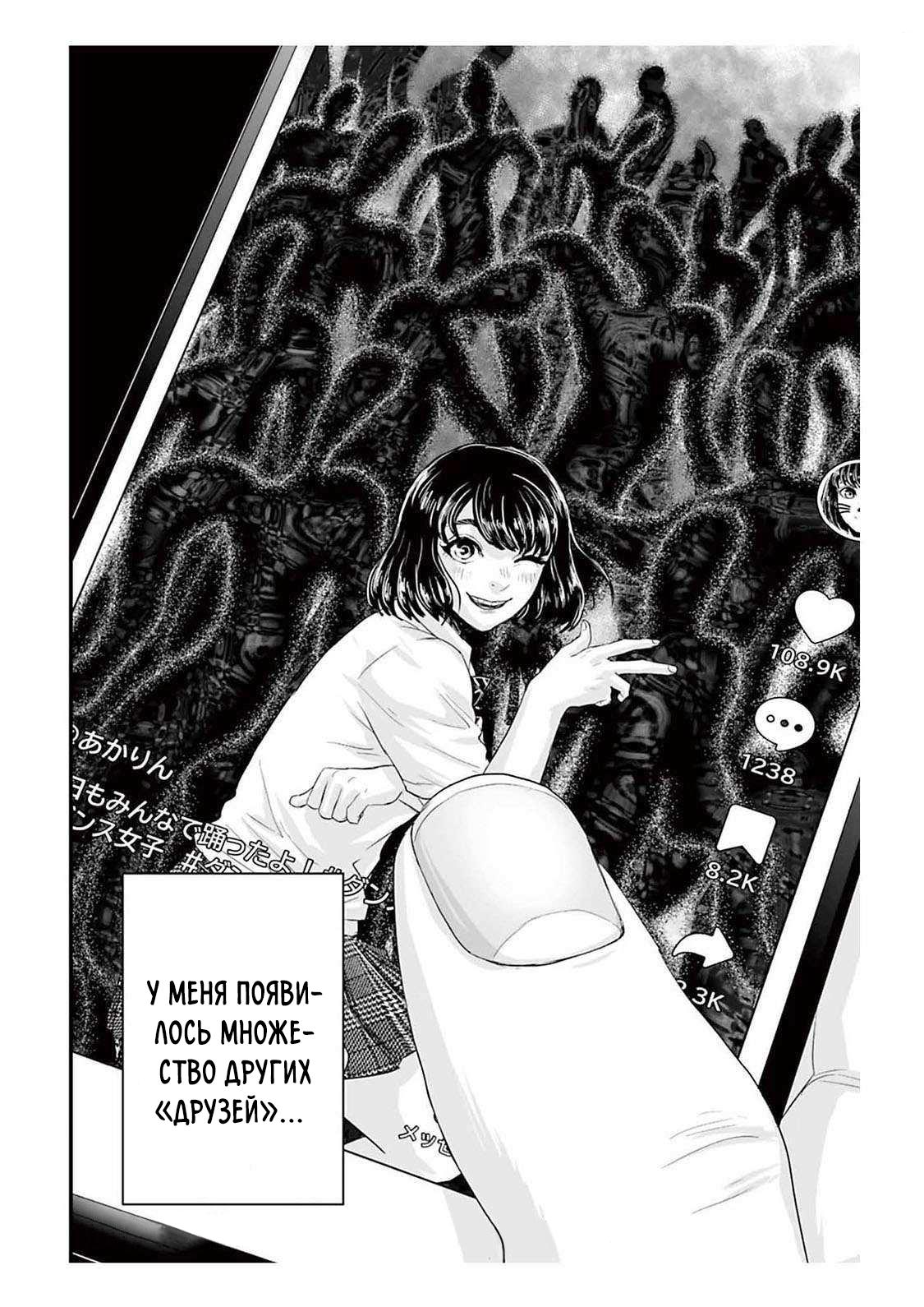 Манга Страх: Истории призраков Рэйвы - Глава 2 Страница 38