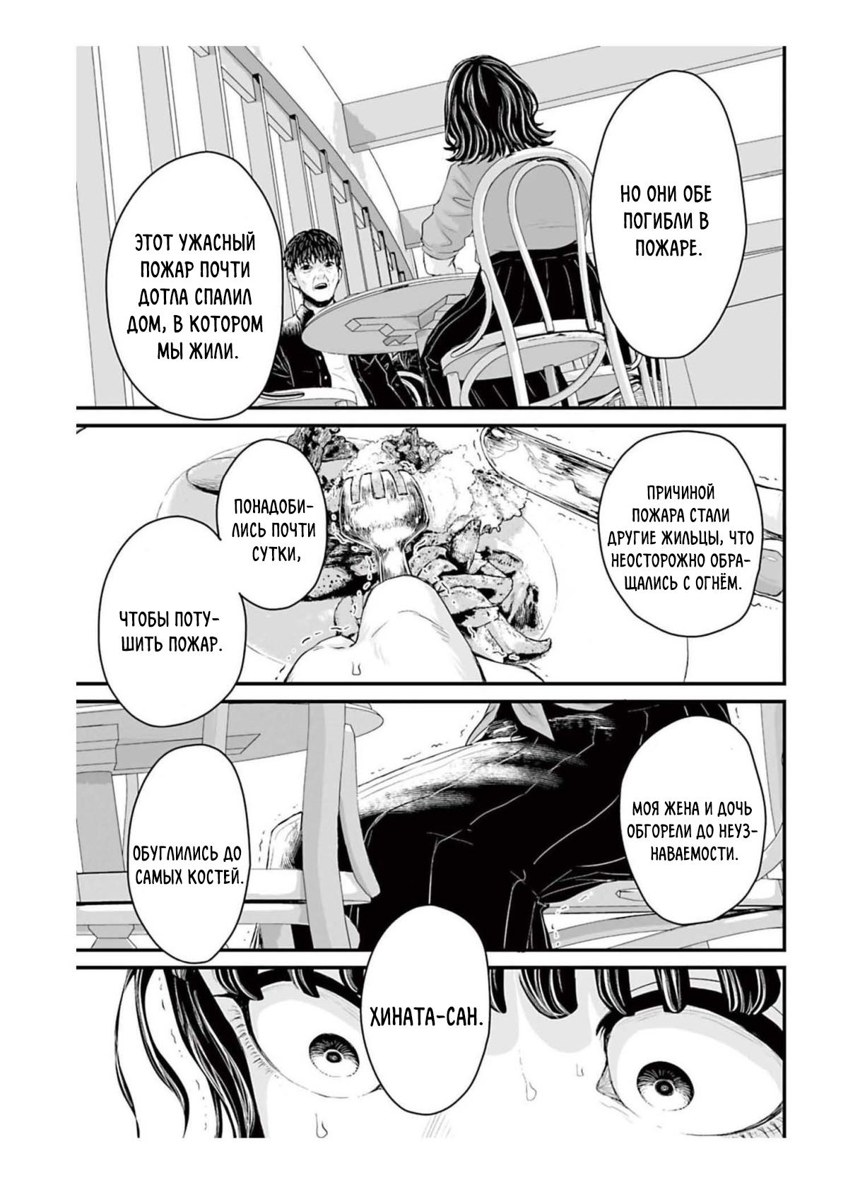 Манга Страх: Истории призраков Рэйвы - Глава 1 Страница 31