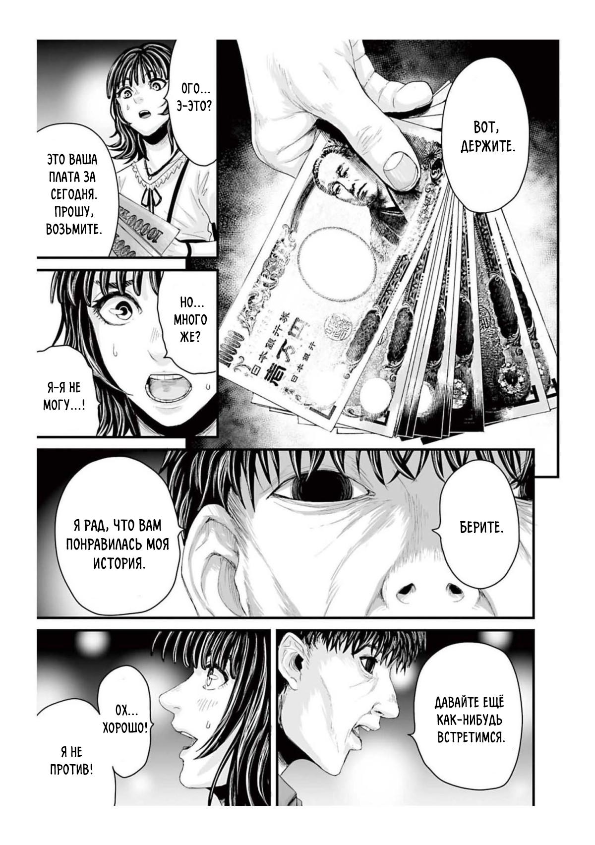 Манга Страх: Истории призраков Рэйвы - Глава 1 Страница 25