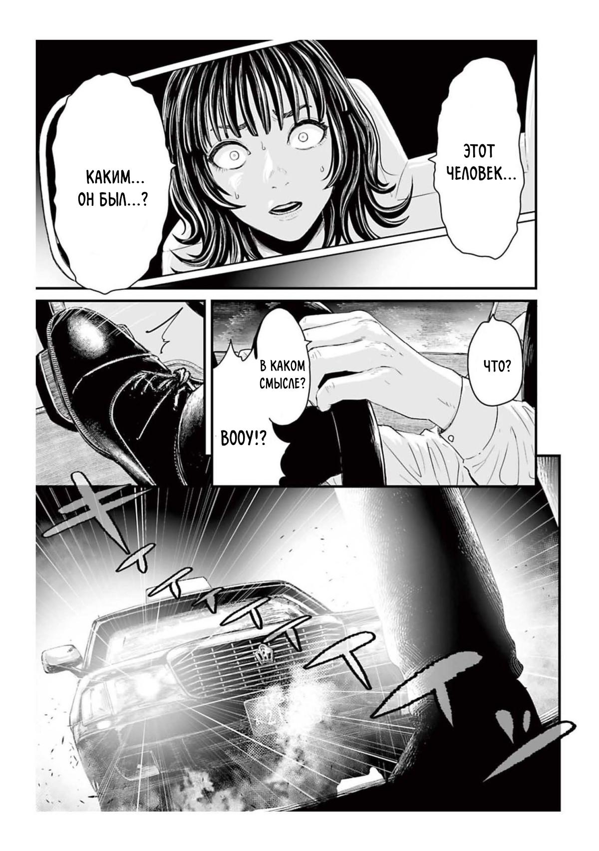 Манга Страх: Истории призраков Рэйвы - Глава 1 Страница 46