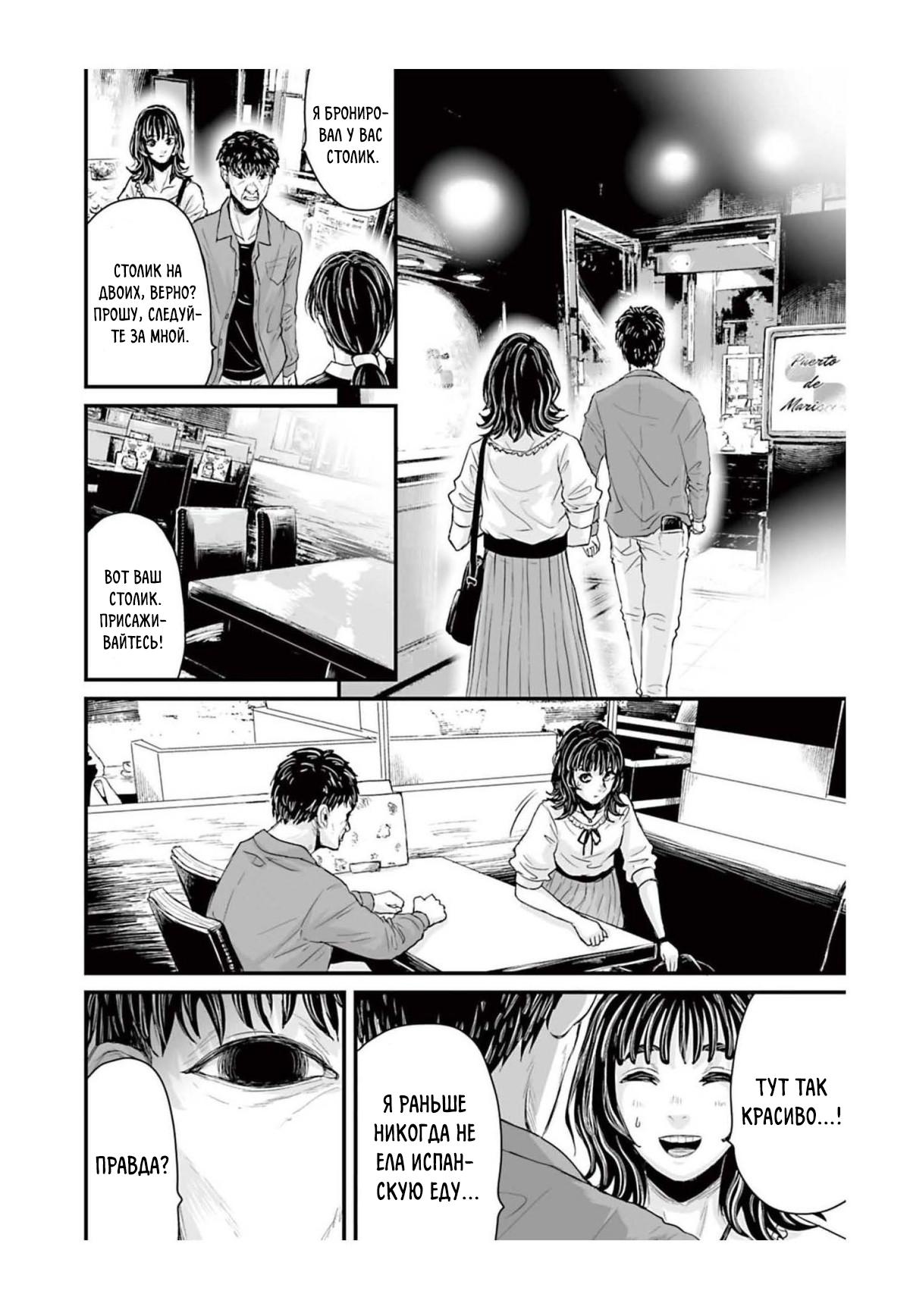 Манга Страх: Истории призраков Рэйвы - Глава 1 Страница 16