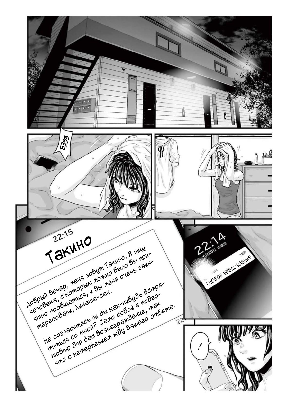 Манга Страх: Истории призраков Рэйвы - Глава 1 Страница 12