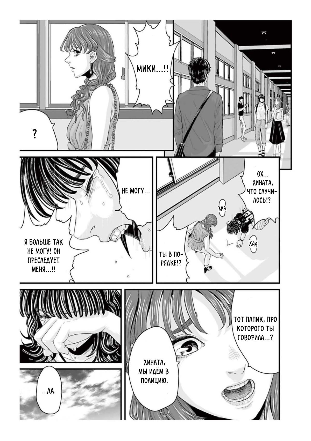 Манга Страх: Истории призраков Рэйвы - Глава 1 Страница 42