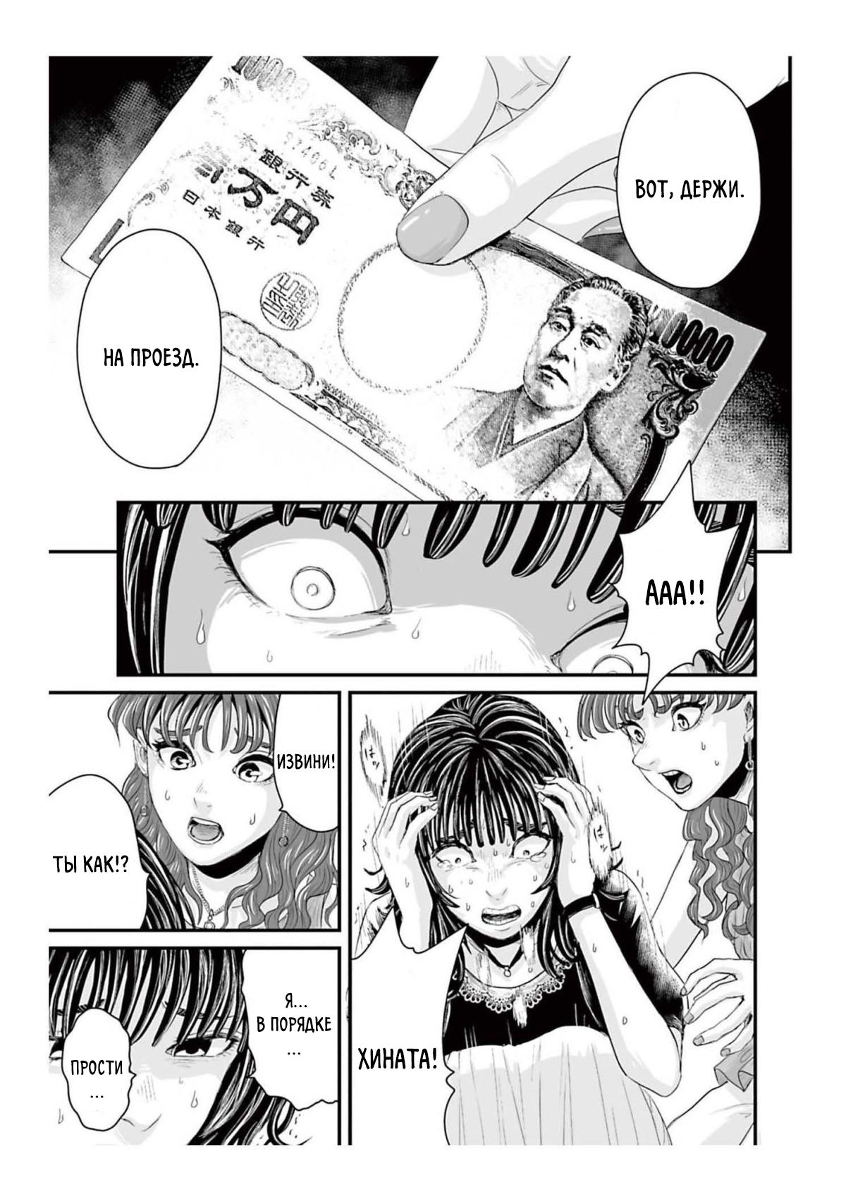 Манга Страх: Истории призраков Рэйвы - Глава 1 Страница 44