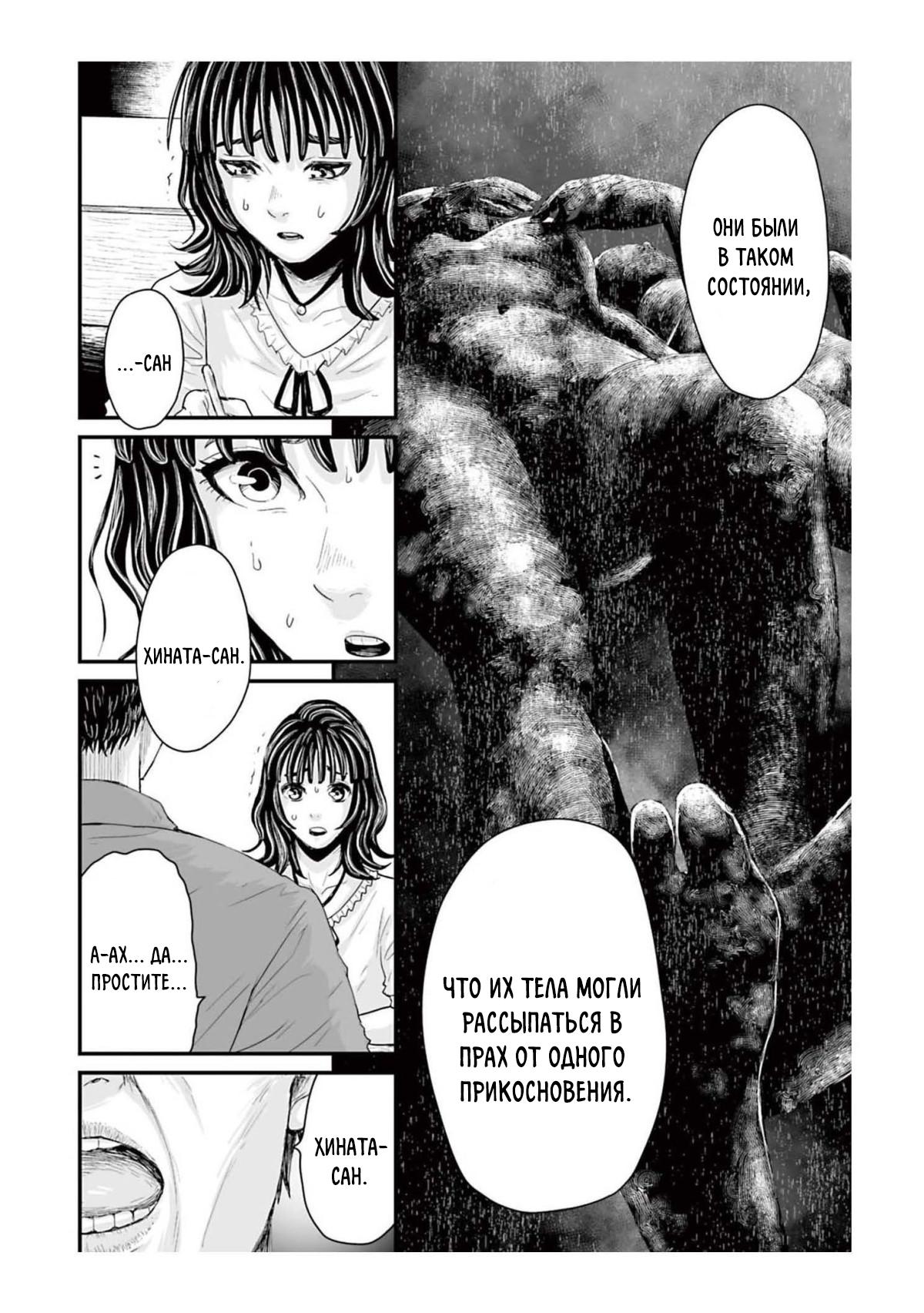 Манга Страх: Истории призраков Рэйвы - Глава 1 Страница 22