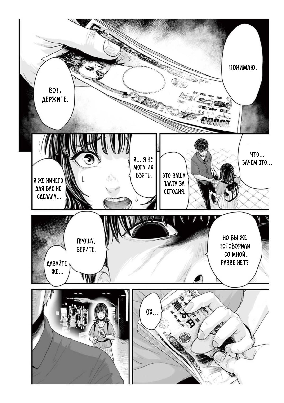 Манга Страх: Истории призраков Рэйвы - Глава 1 Страница 40