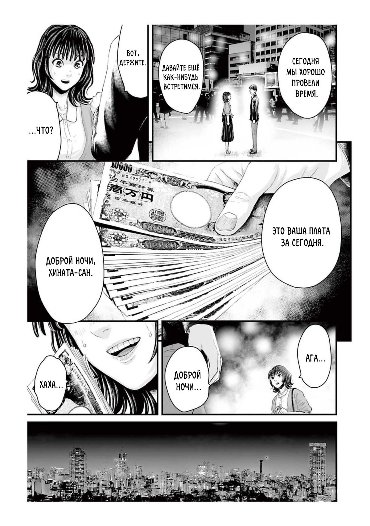 Манга Страх: Истории призраков Рэйвы - Глава 1 Страница 33