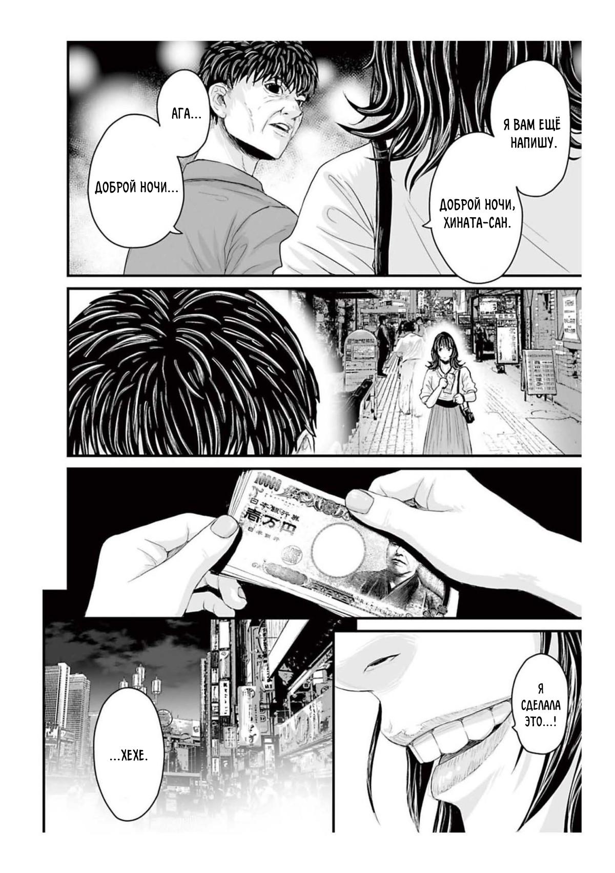 Манга Страх: Истории призраков Рэйвы - Глава 1 Страница 26