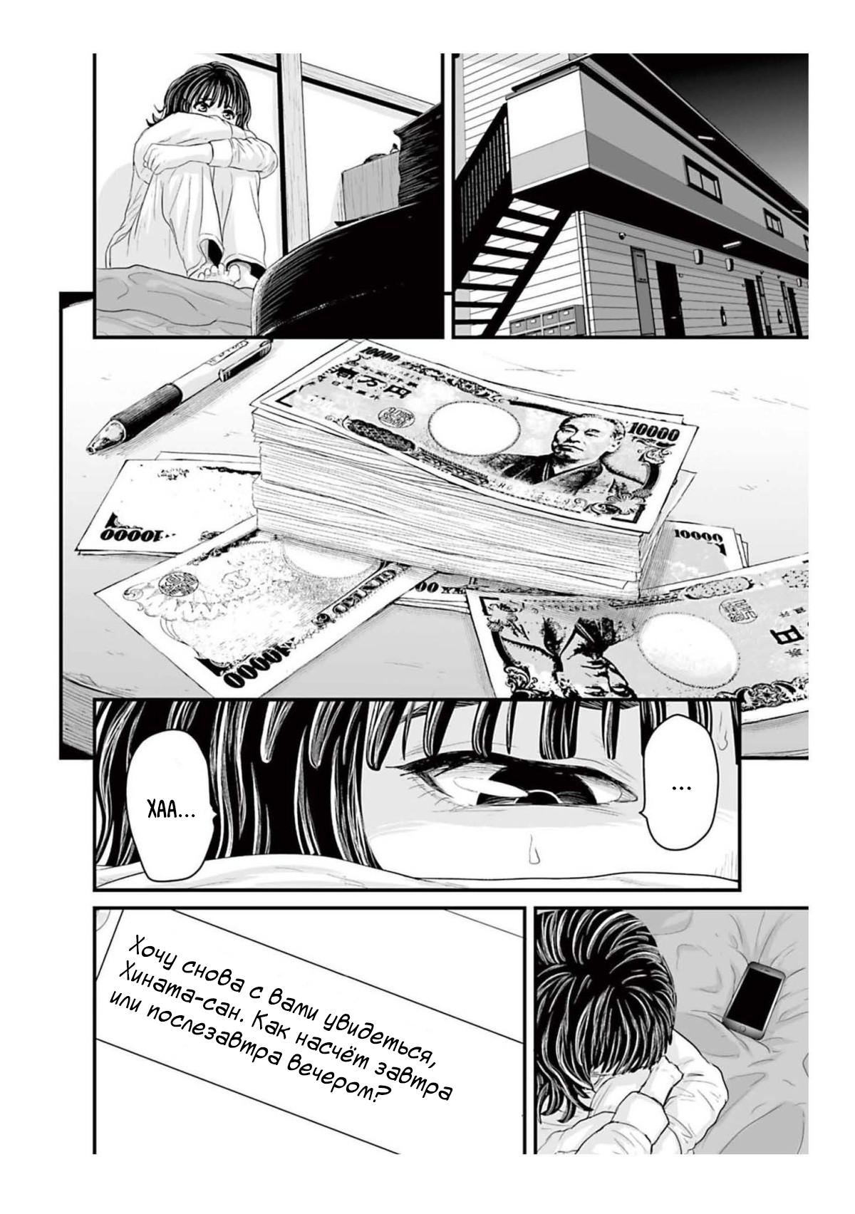 Манга Страх: Истории призраков Рэйвы - Глава 1 Страница 36