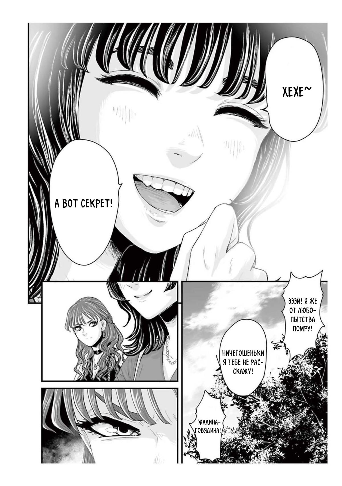 Манга Страх: Истории призраков Рэйвы - Глава 1 Страница 28