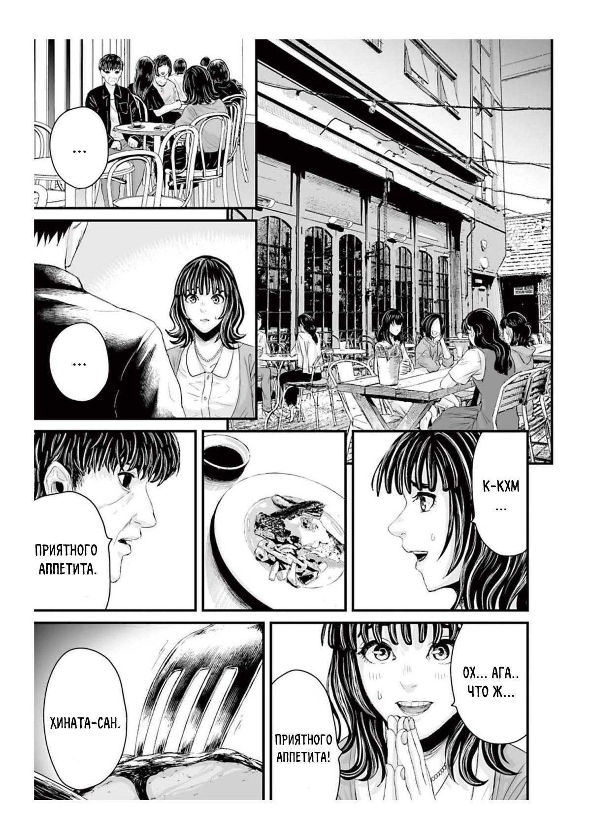 Манга Страх: Истории призраков Рэйвы - Глава 1 Страница 29