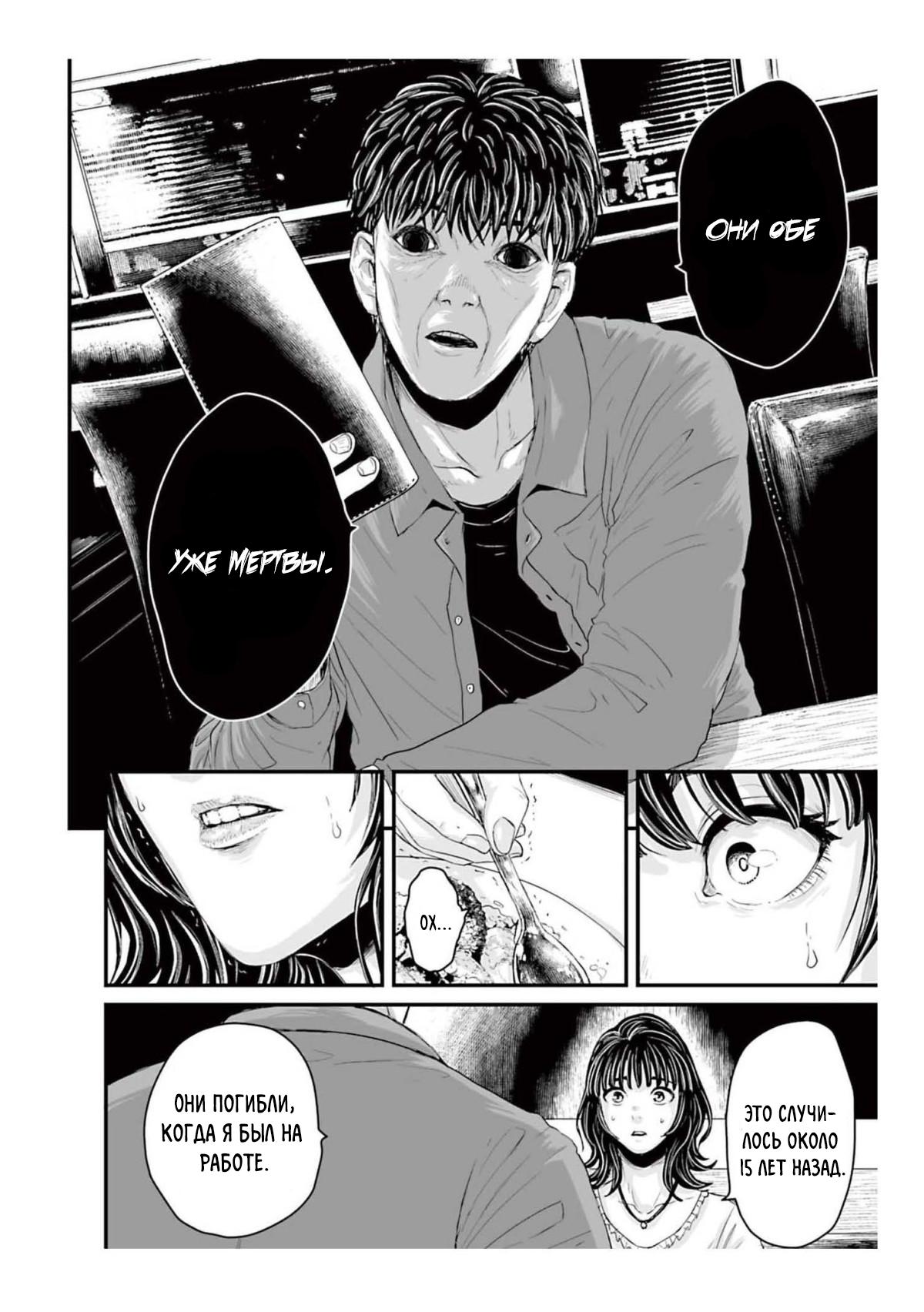 Манга Страх: Истории призраков Рэйвы - Глава 1 Страница 20