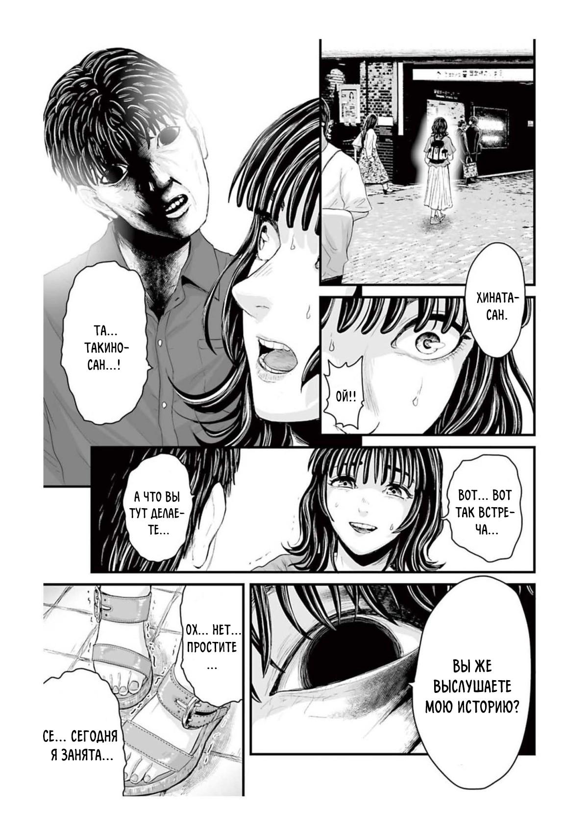 Манга Страх: Истории призраков Рэйвы - Глава 1 Страница 39