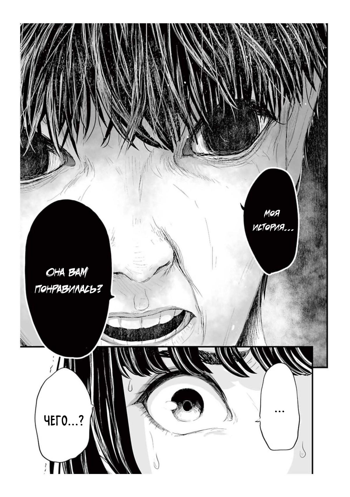 Манга Страх: Истории призраков Рэйвы - Глава 1 Страница 23