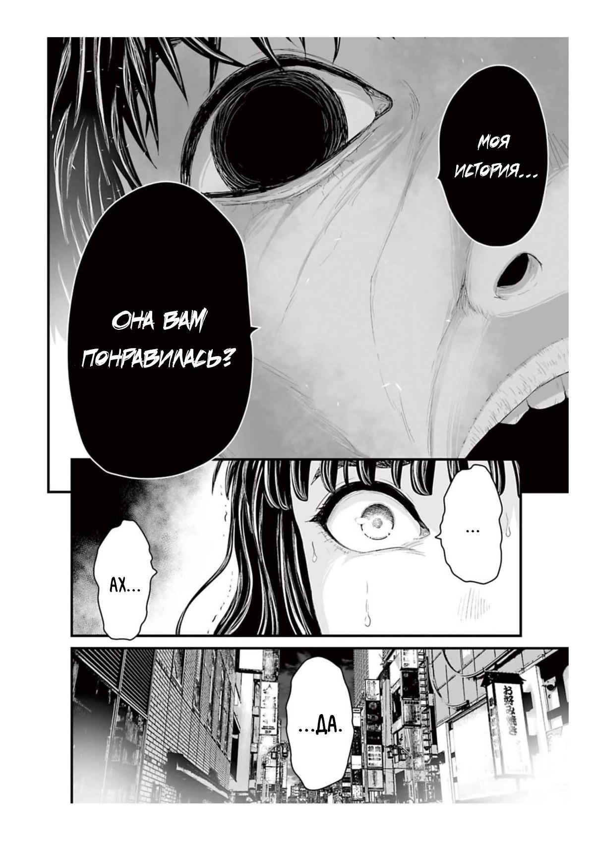 Манга Страх: Истории призраков Рэйвы - Глава 1 Страница 32