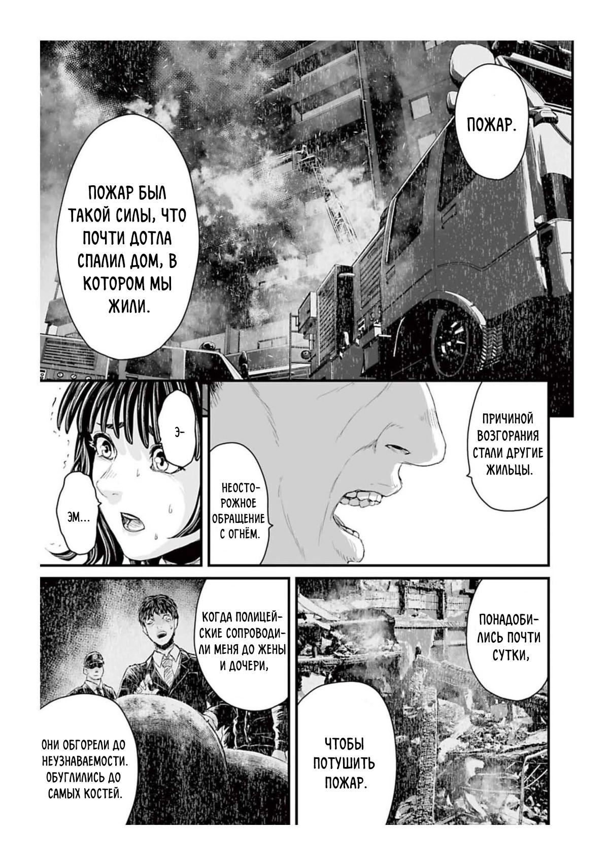 Манга Страх: Истории призраков Рэйвы - Глава 1 Страница 21