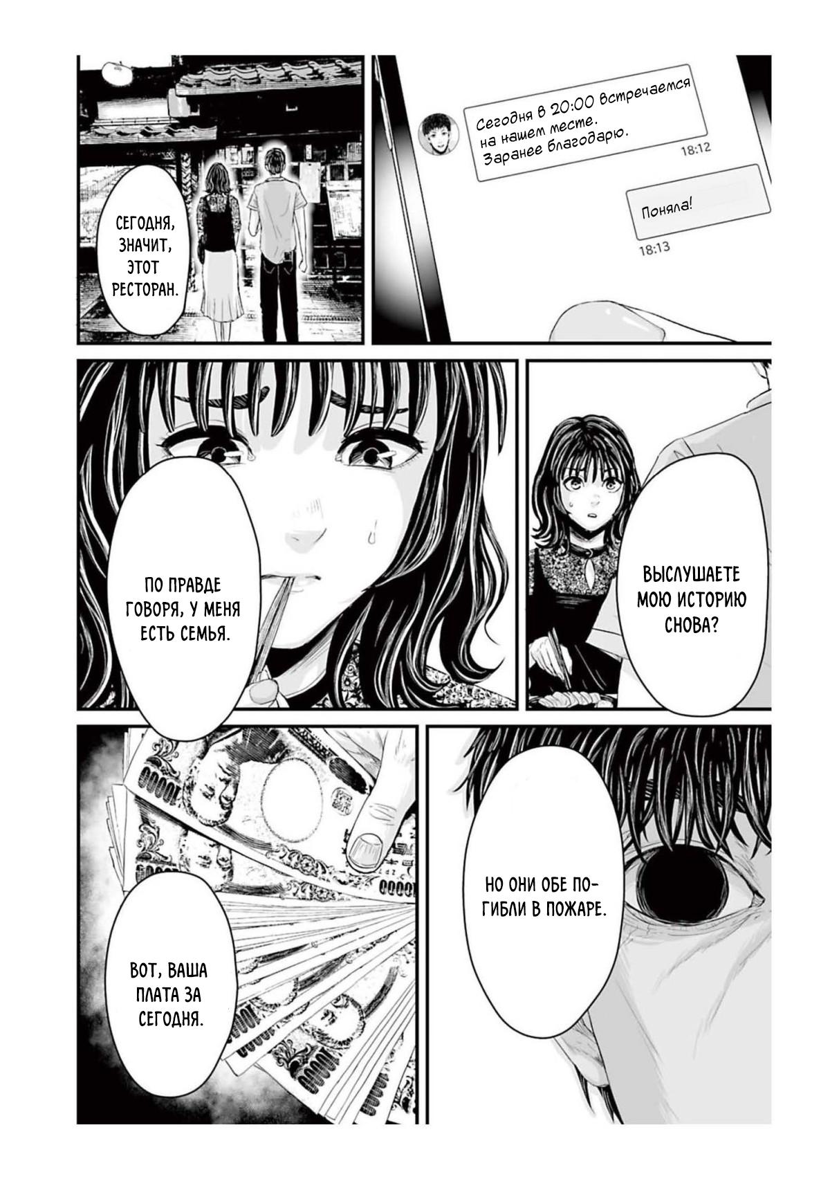 Манга Страх: Истории призраков Рэйвы - Глава 1 Страница 34