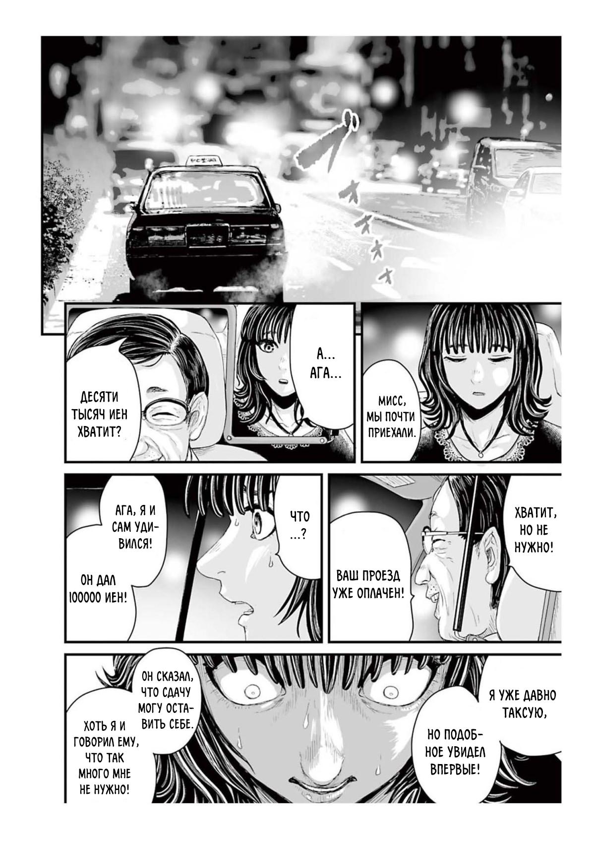 Манга Страх: Истории призраков Рэйвы - Глава 1 Страница 45