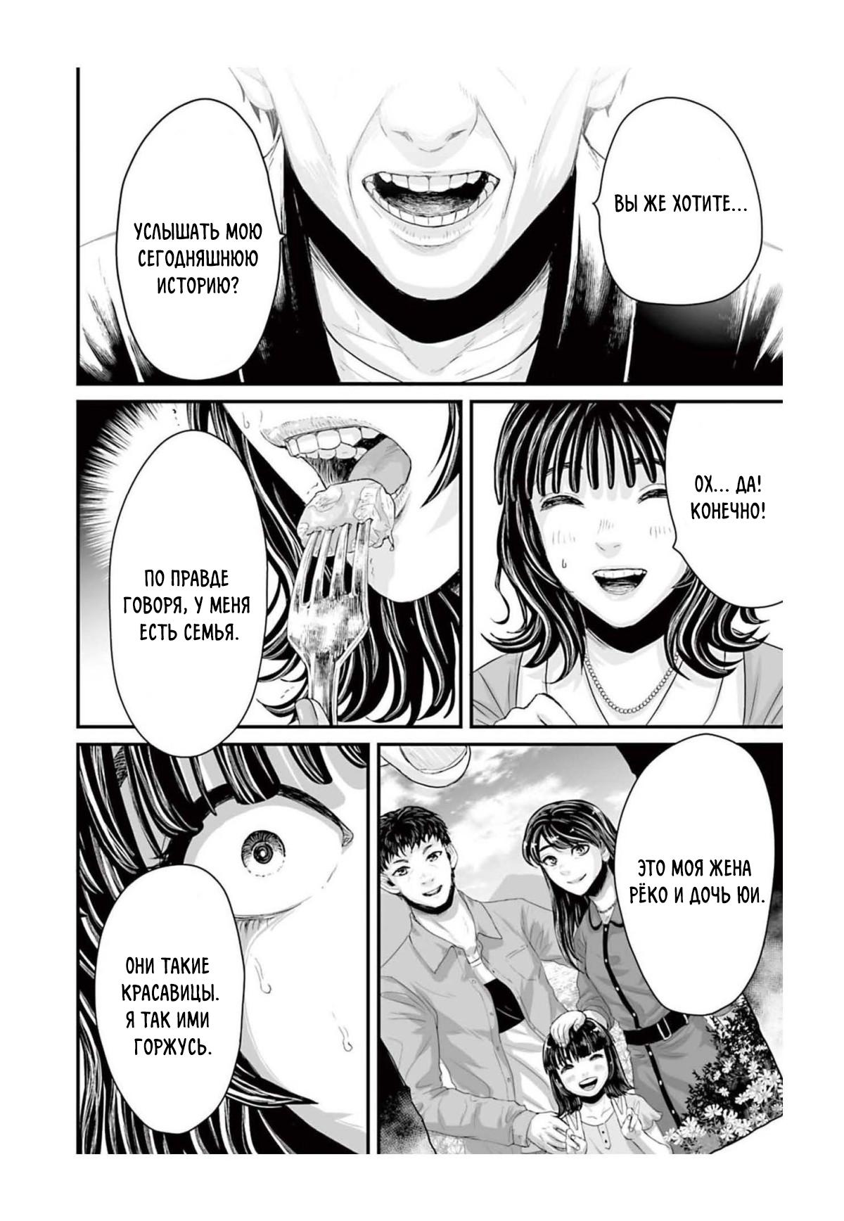 Манга Страх: Истории призраков Рэйвы - Глава 1 Страница 30